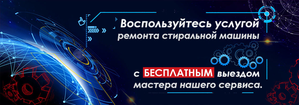 Ремонт стиральных машин на дому в г. Павлодар